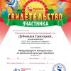 chapter_member_dubovtsev_grigoriy