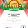 chapter_member_matveeva_polina