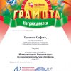 chapter_member_win_gamkiv_sofiya