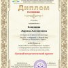 diplom-pobeditelya